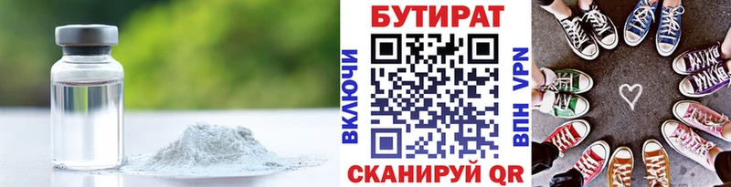 где купить наркоту  Куртамыш  Бутират BDO 